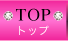 �g�b�v